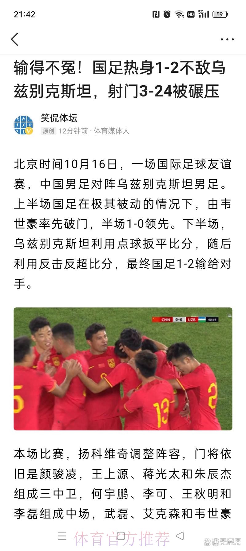 世预赛亚洲区12强赛 国足0-2负乌兹别克斯坦